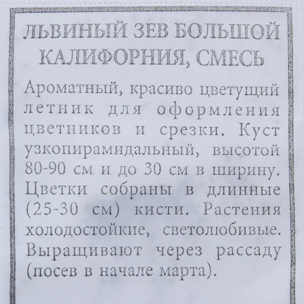 Львиный зёв «Калифорния» смесь окрасок БП