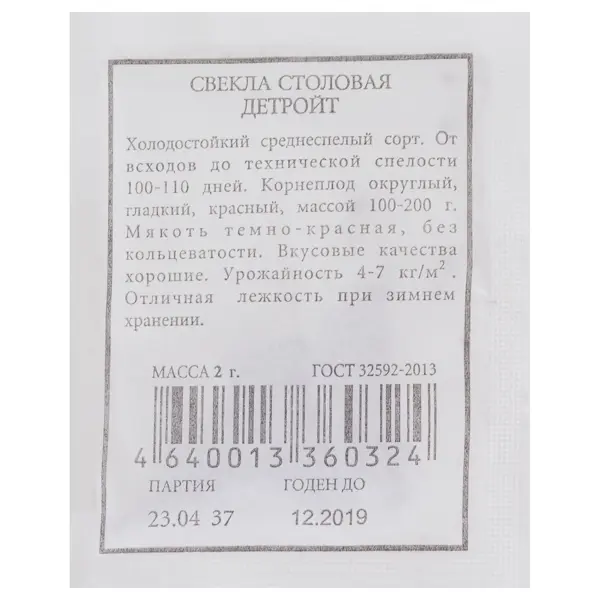 Семена Свёкла столовая Детройт Аэлита