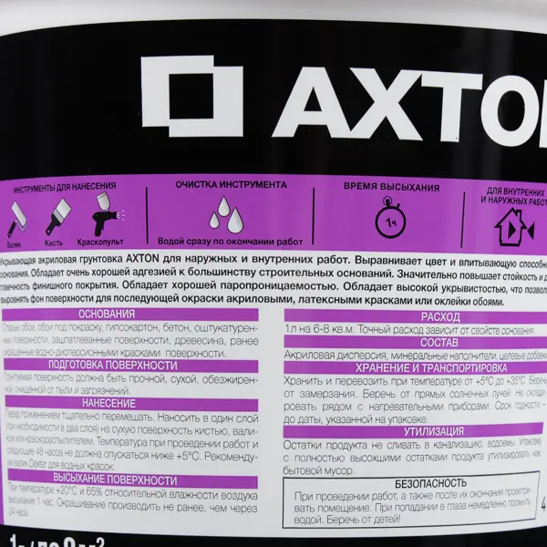 Грунтовка кроющая Axton 1 л