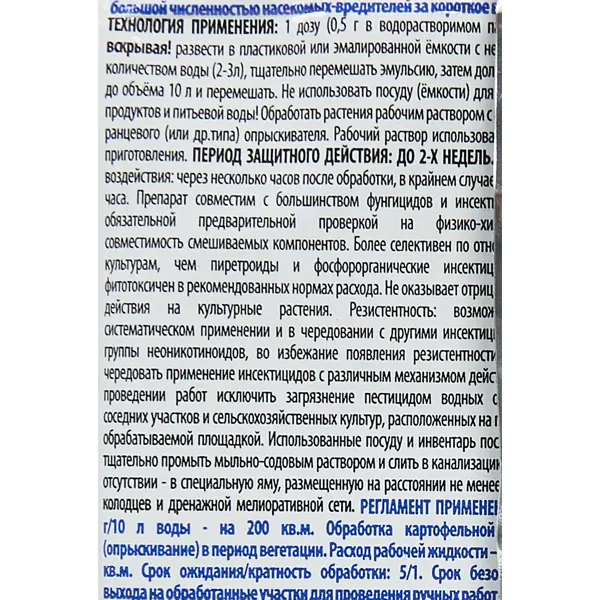 Средство Rubit от колорадского жука 2x0.5г