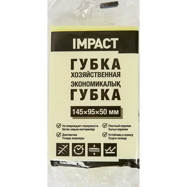 Губка хозяйственная Impact 14.5x9.5x5 см