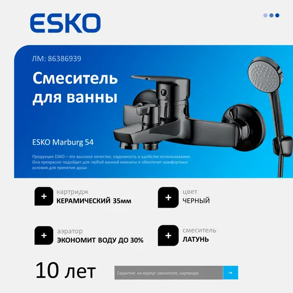 Смеситель для ванны Esko Marburg MB54 однорычажный с лейкой и шлангом цвет черный