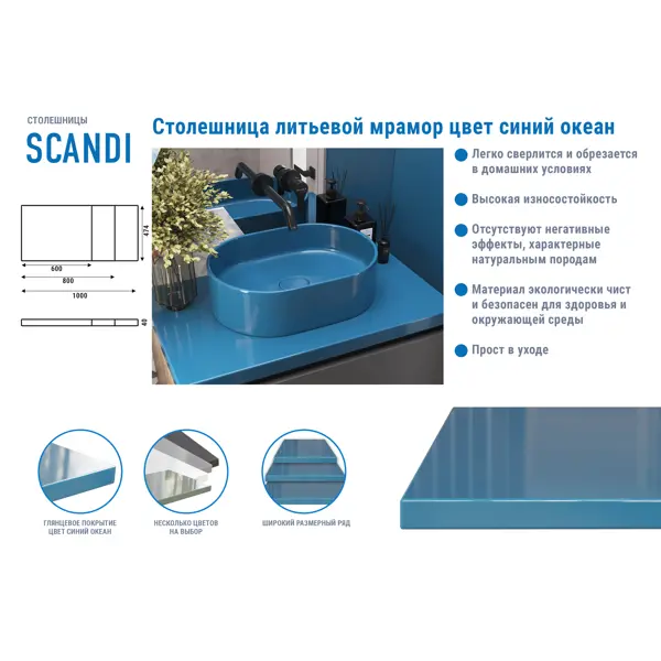 Столешница в ванную Scandi SC60SO 60x47 см литьевой мрамор цвет синий океан