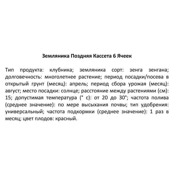 Земляника поздняя микс 6 шт