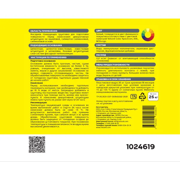 Тонирующая грунтовка Vetonit Prim Uni 25 кг