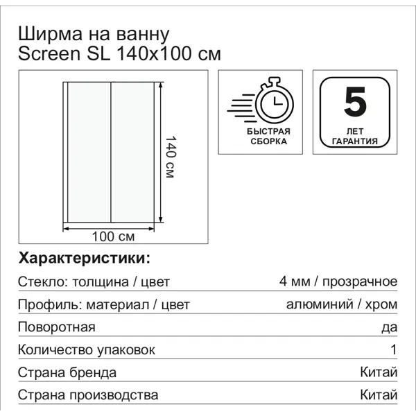 Ширма на ванну Screen раздвижная 100x140 см прозрачное стекло профиль хром