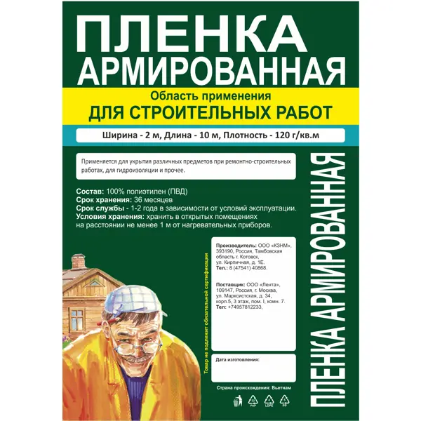 Пленка техническая армированная 200 мкм 2x10 м