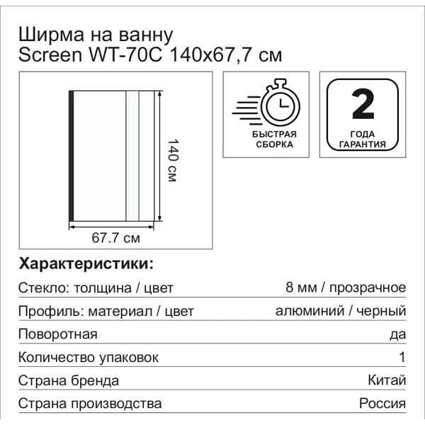 Ширма на ванну Screen 67.7x140 см прозрачное стекло профиль черный