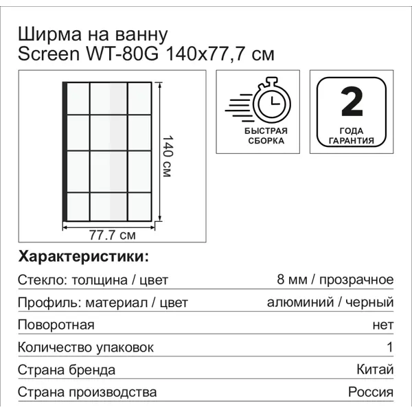 Ширма на ванну Screen 77.7x140 см шелкография профиль черный