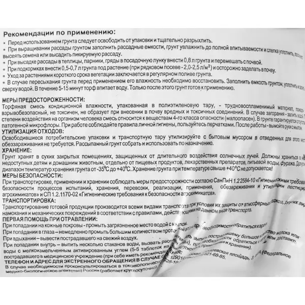 Грунт универсальный для овощей 25 л