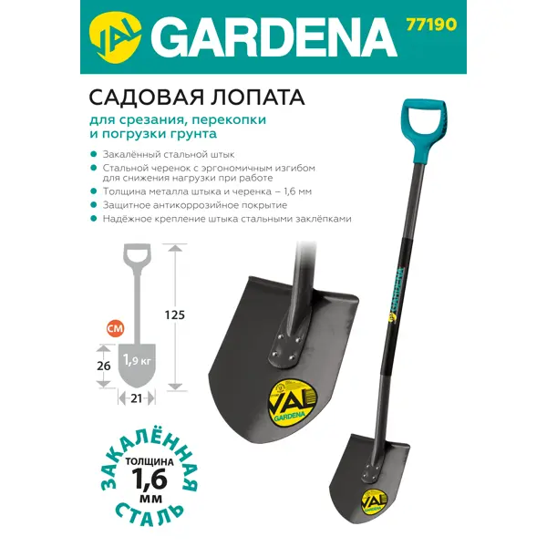 Лопата штыковая Gardena 77190 120 см металл с черенком