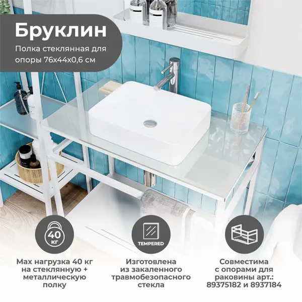 Столешница в ванную Konsensa Бруклин 75x44 см стекло цвет белый