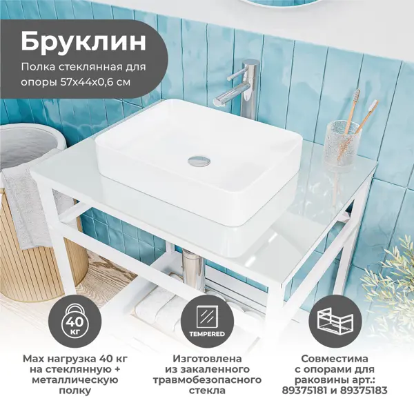 Столешница в ванную Konsensa Бруклин 56x44 см стекло цвет белый