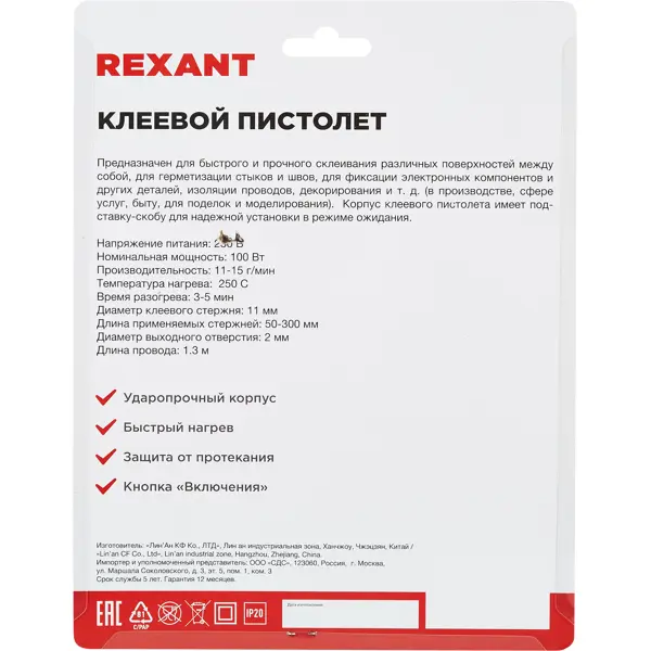 Пистолет клеевой Rexant 12-0115, 100 Вт, для стержней 11 мм
