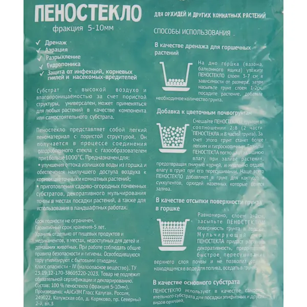 Субстрат для растений Пеностекло 1 л