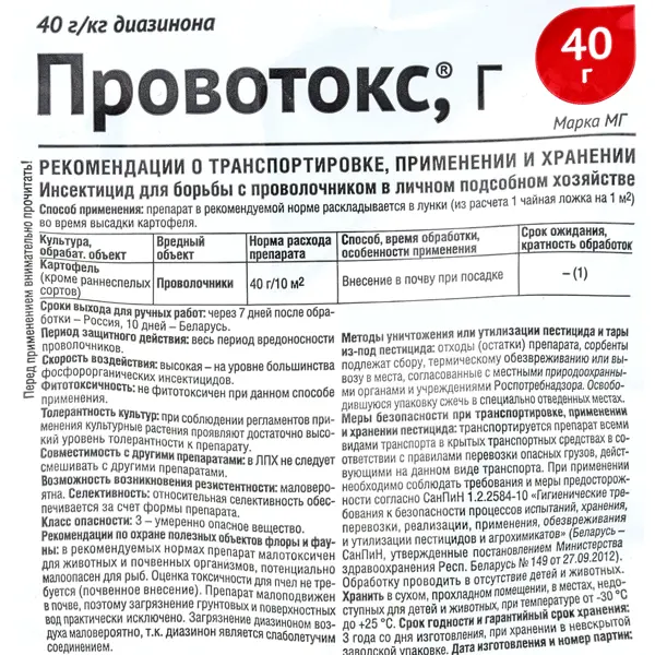 Средство от проволочника для садовых растений «Провотокс» 40 г