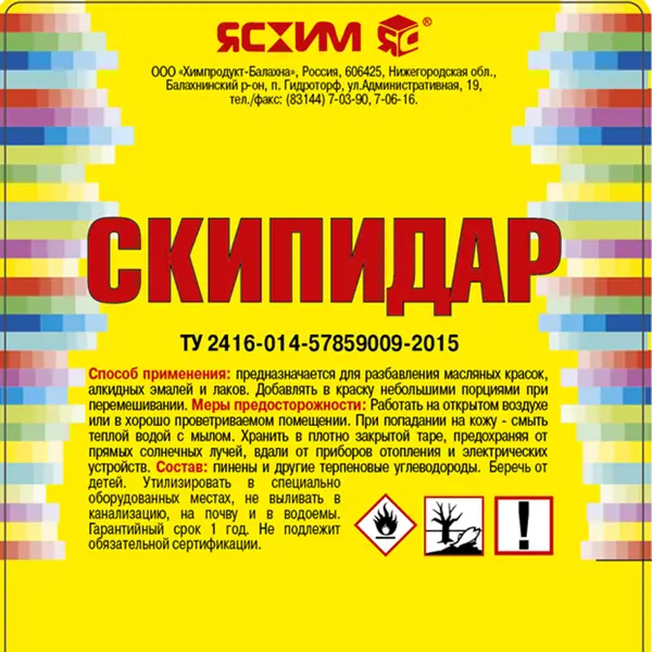 Скипидар Ясхим 0.5 л