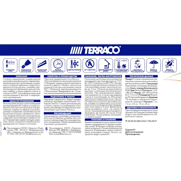 Шпатлёвка универсальная Terraco Handycoat All-Purpose 1.5 кг