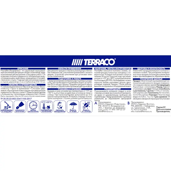 Заполнитель для трещин Terraco Handyflex 0.8 кг