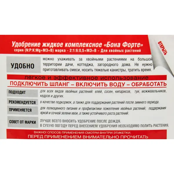 Удобрение для хвойных, 1 л