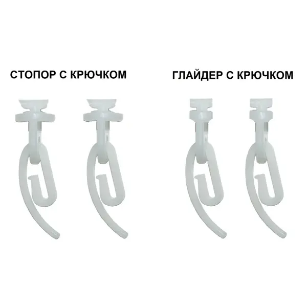 Глайдер и стопор для штор Inspire Квадро 2 см цвет белый 22 шт