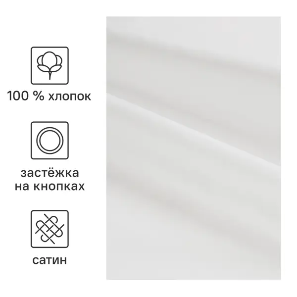 Пододеяльник Inspire 175x215 см сатин цвет белый