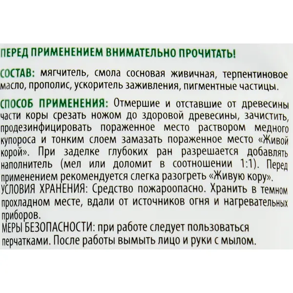 Мастика Био Инта Вир живая кора в тубе 100 гр