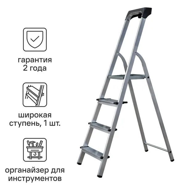Стремянка алюминиевая Standers 4 ступени, максимальная нагрузка 150 кг