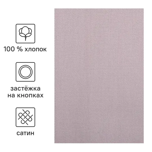 Пододеяльник Inspire 145x215 см сатин цвет пыльно-розовый