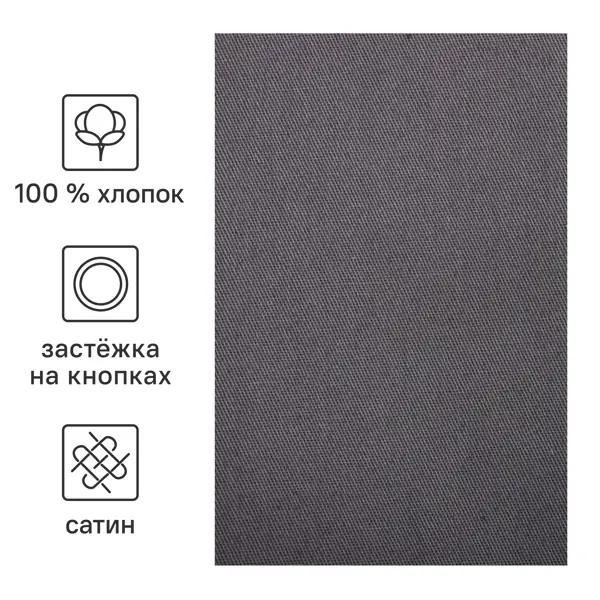 Пододеяльник Inspire 145x215 см сатин цвет графитовый