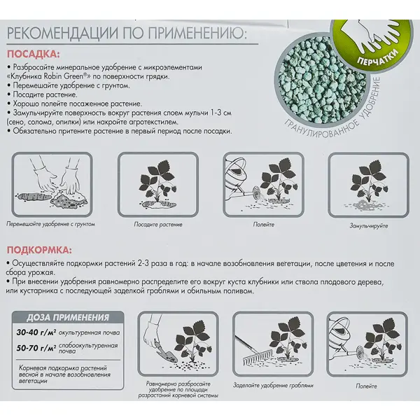 Удобрение Робин Грин для клубники 1 кг