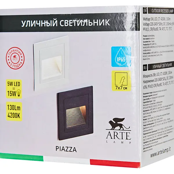 Светильник встраиваемый светодиодный уличный «Piazza» 5 Вт IP65 цвет белый
