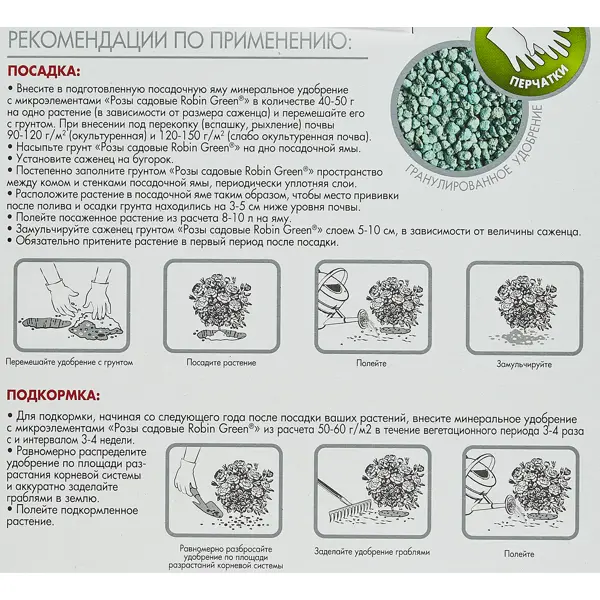 Удобрение Робин Грин для роз садовых 1 кг