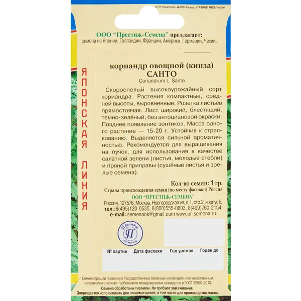 Семена кориандр Санто