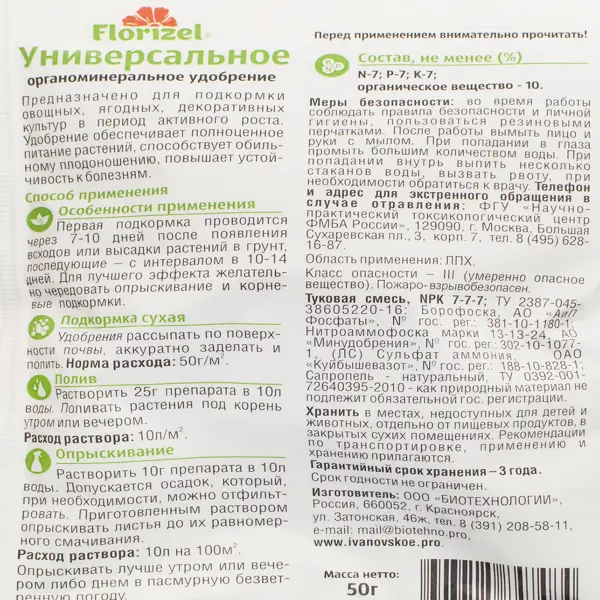 Удобрение Florizel для садовых растений универсальное 0.05 кг