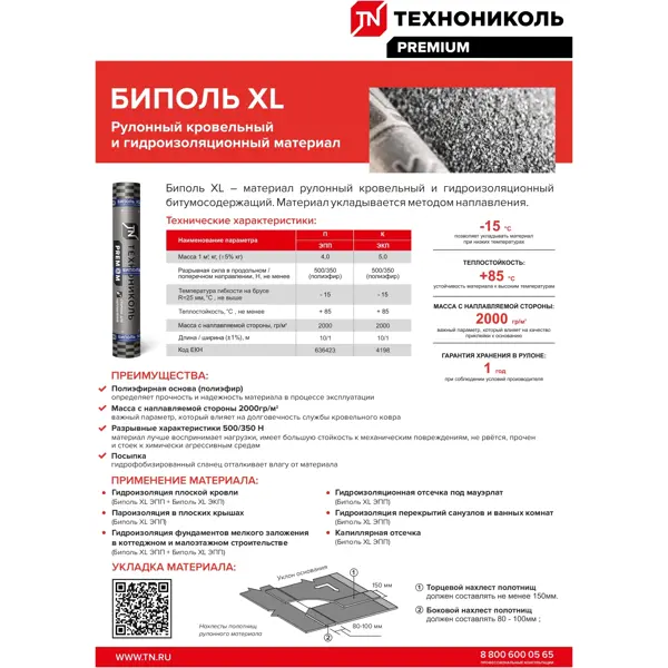Биполь XL ЭПП-4.0 нижний слой основа полиэфир 10 м²