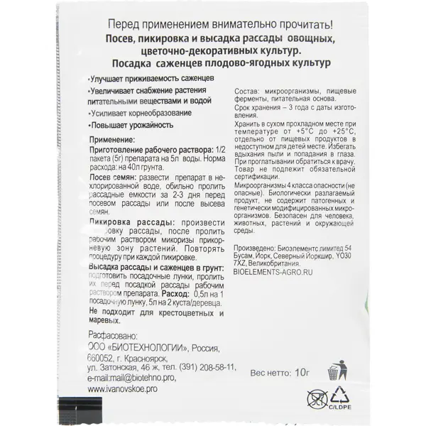 Средство для защиты рассады от болезней Микориза 10 гр