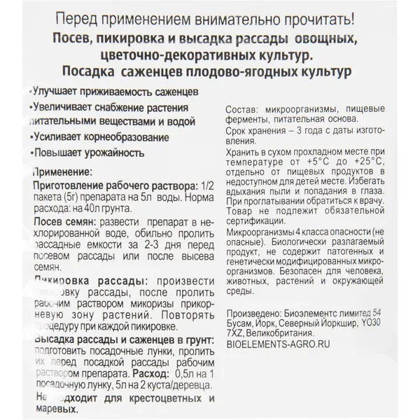 Средство для защиты рассады от болезней Микориза 10 гр