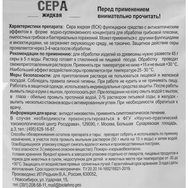 Сера жидкая ФХ Ивановское 50 г
