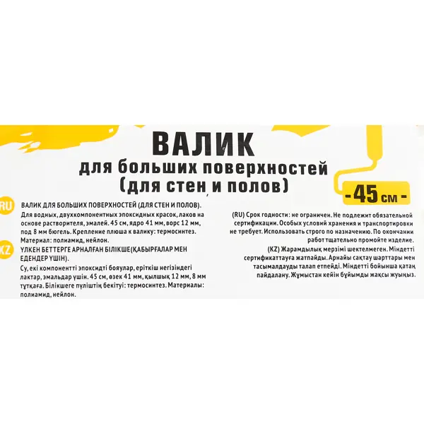 Валик сменный универсальный Master color 41 мм ядро 450 мм диаметр бюгеля 6 мм длина ворса 18 мм