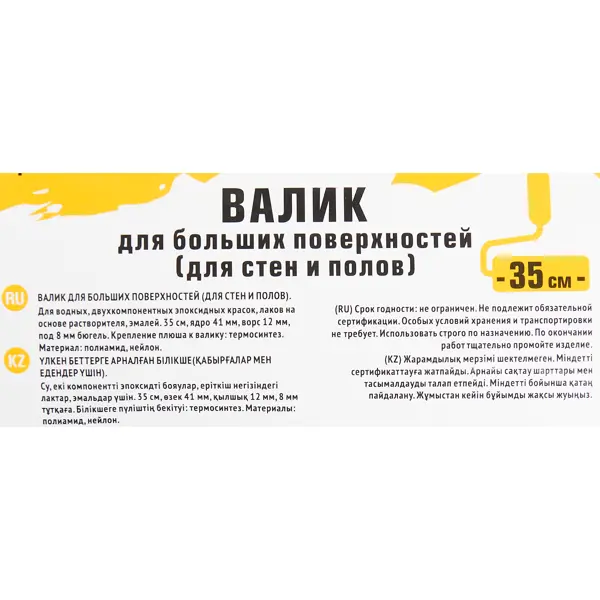 Валик сменный универсальный Master color 41 мм ядро 350 мм диаметр бюгеля 6 мм длина ворса 12 мм