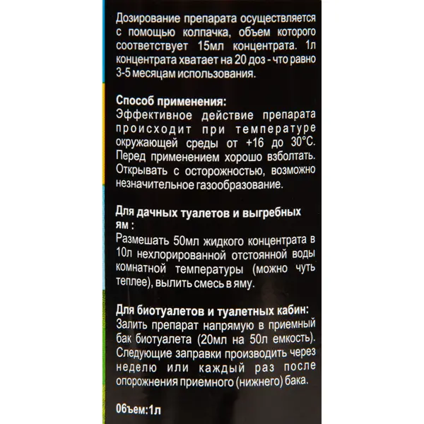 Концентрат Spazolla Дачный туалет 1л