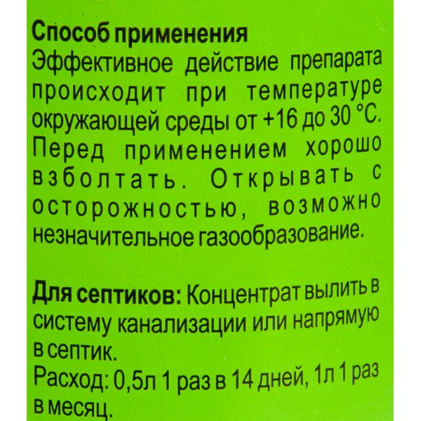 Концентрат Септик Spazolla 1л