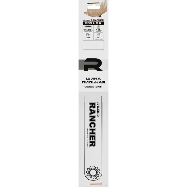 Шина для цепной пилы Rancher 353 L 9 K Rezer 14" 50 звеньев паз 1.3 мм шаг 3/8 дюйма