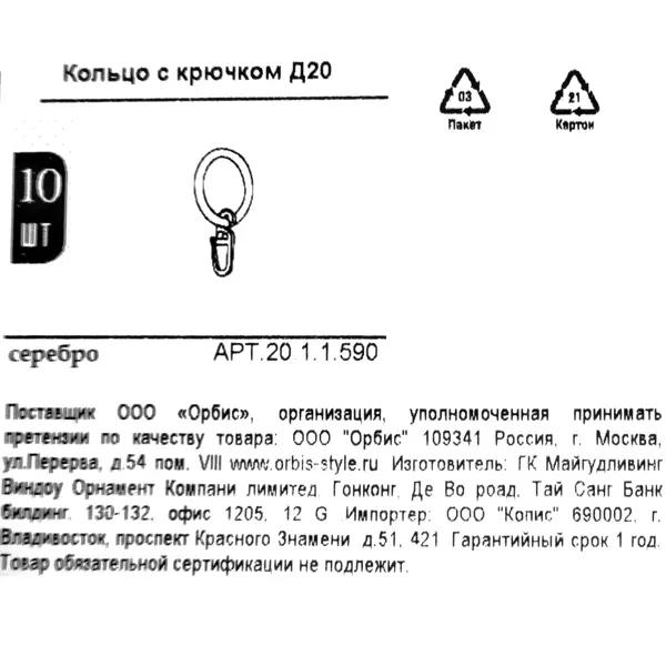 Кольцо с крючком Orbis металл D20 мм цвет серебро 10 шт.