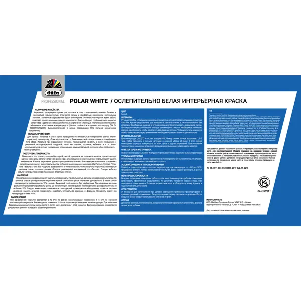 Краска для стен Dufa Polar White моющаяся матовая цвет белый 2.5 л
