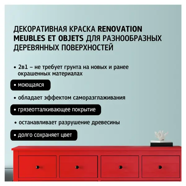 Краска для мебели Maitre Deco Renovation шелковисто-матовая прозрачная база С 0.9 л