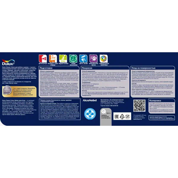 Краска для мебели и дерева Dulux Classic Colour моющаяся матовая прозрачная 2.25 л