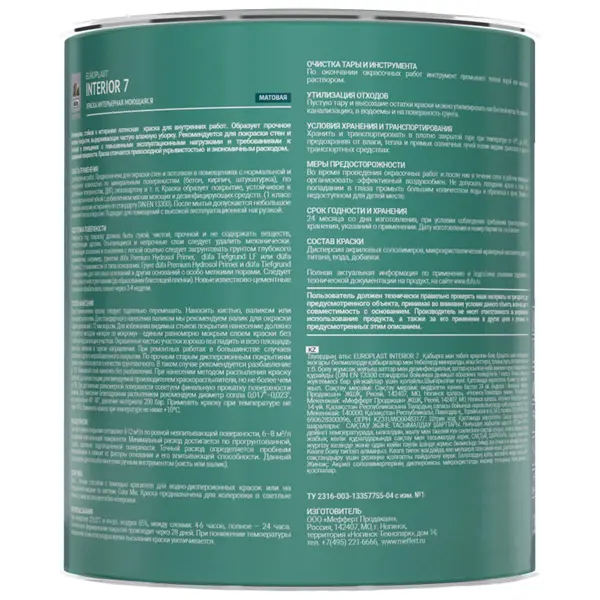 Краска для стен и потолков Dufa Professional Europlast Interior 7 матовая цвет прозрачный база 3 0.9 л