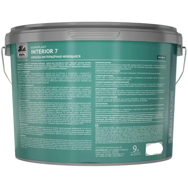 Краска для стен и потолков Dufa Europlast Interior 7 моющаяся матовая прозрачный база C 9 л